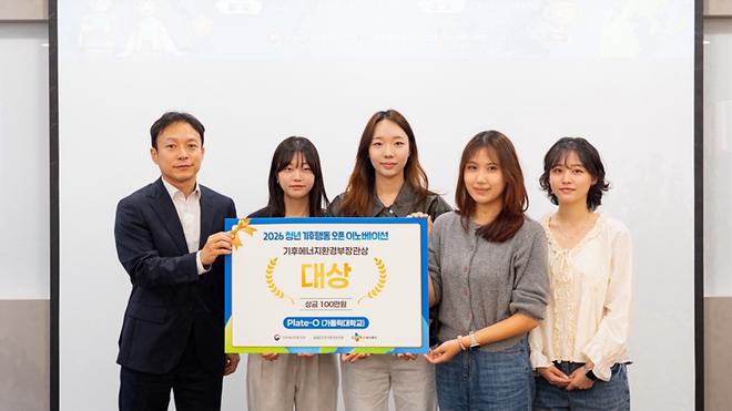 식품영양학과 Plate-O팀, ‘2026 미래세대 기후행동 오픈 이노베이션’ 대상 수상