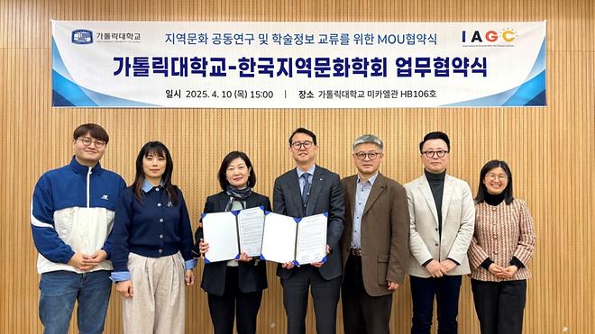 가톨릭대–한국지역문화학회, 지역문화 공동연구 위한 업무협약 체결